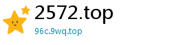 2572.top